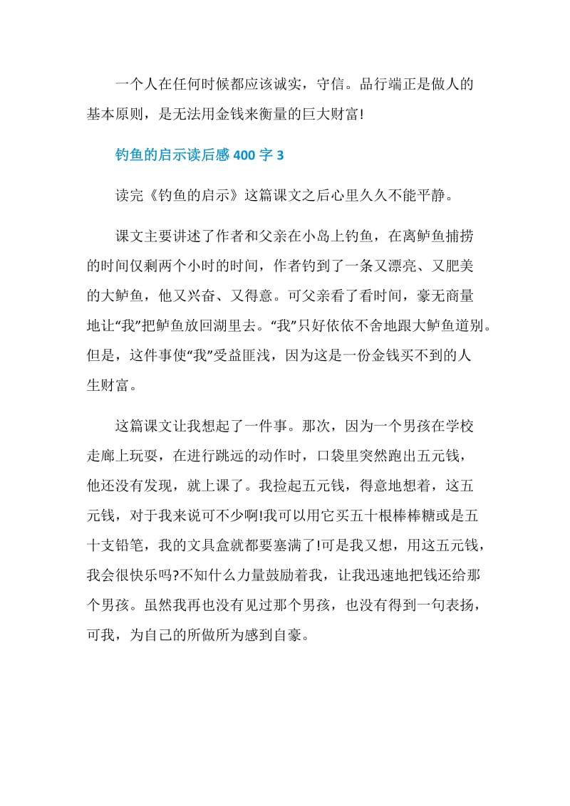 钓鱼的启示五年级读书心得.doc_第3页