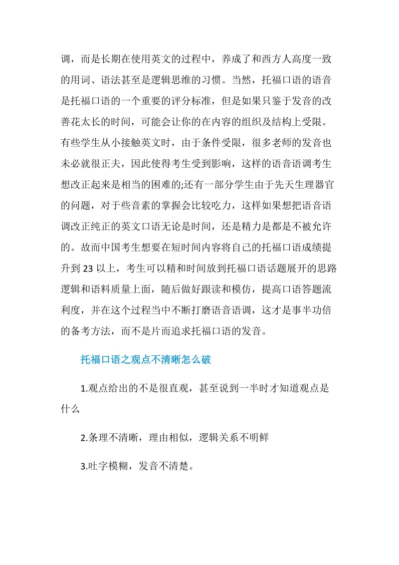 托福口语分数为什么这么低.doc_第3页