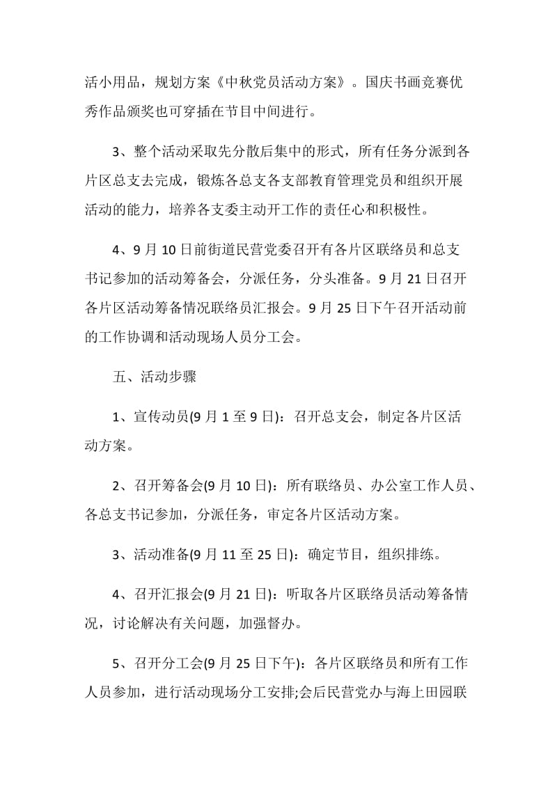 支部党员主题策划活动方案.doc_第3页