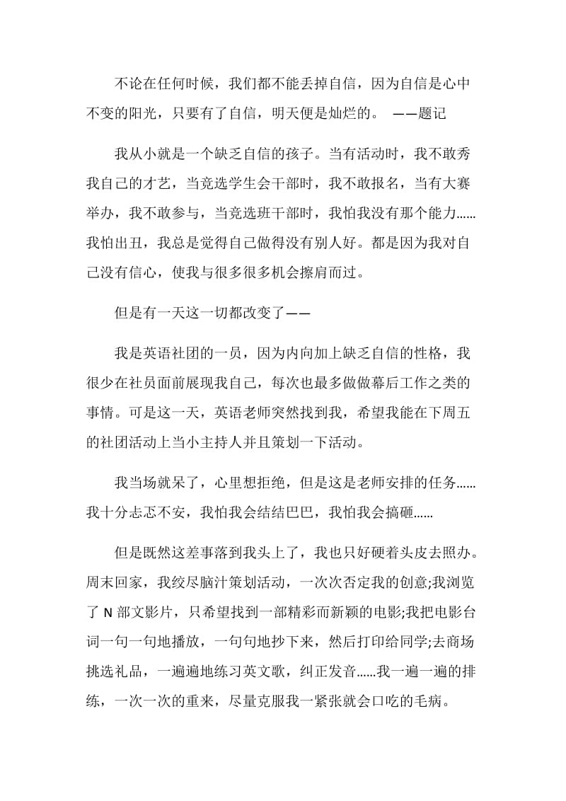 留些什么在心中中考作文600字.doc_第3页