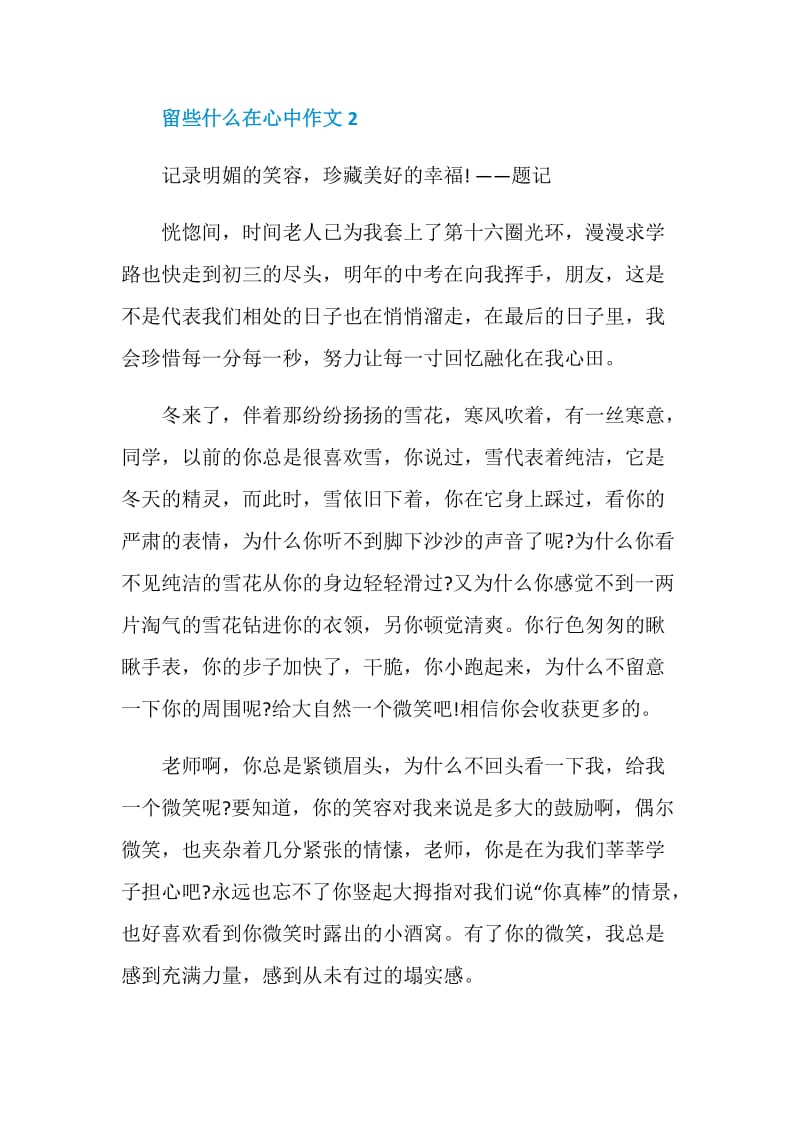 留些什么在心中中考作文700字.doc_第3页