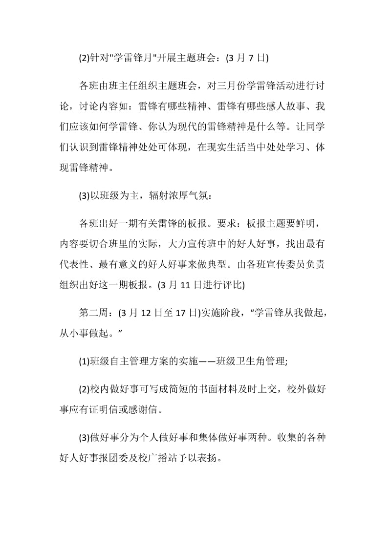 志愿者志愿服务策划活动方案.doc_第3页