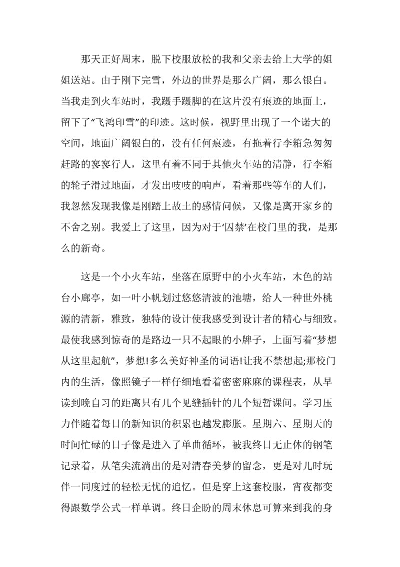 济南市中考作文从未止步5篇.doc_第3页