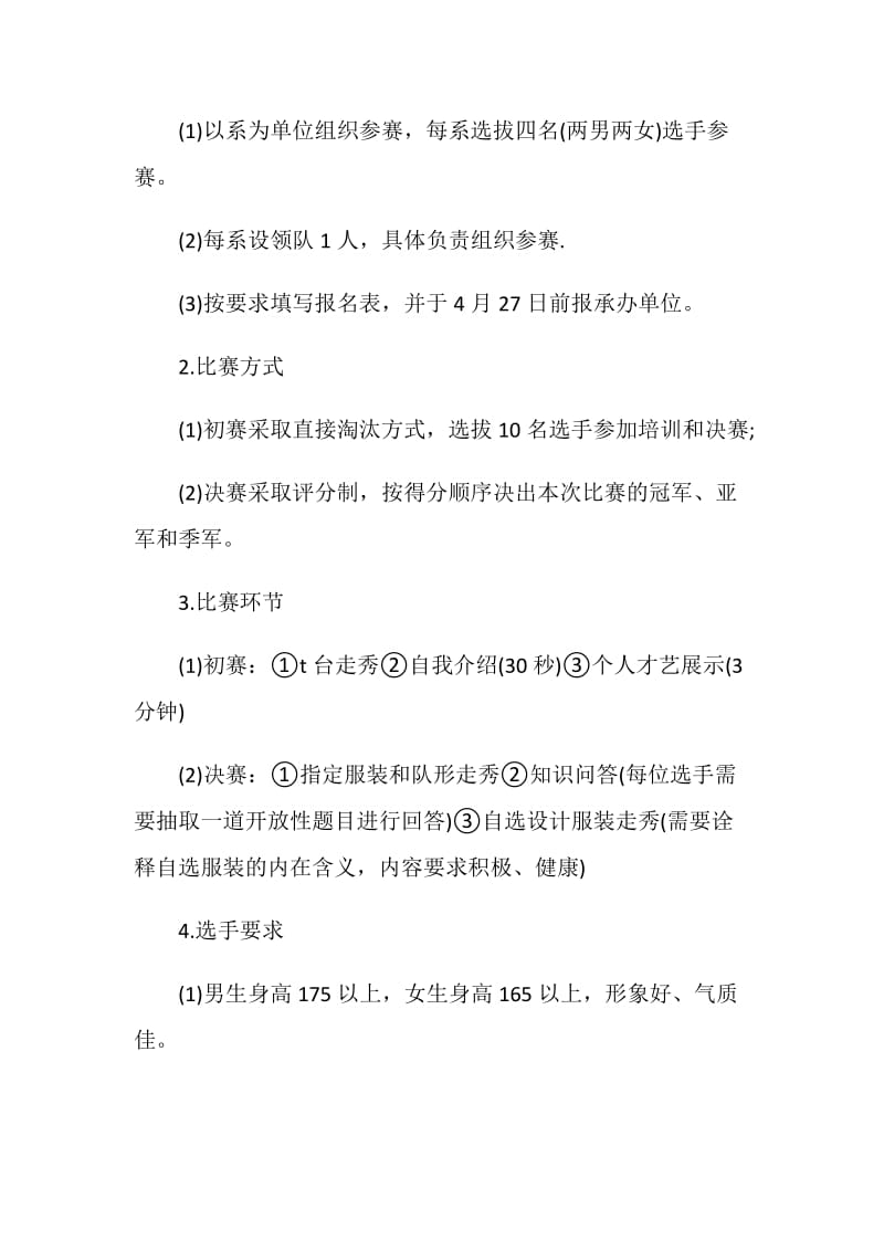 学校开展主题活动策划书.doc_第2页