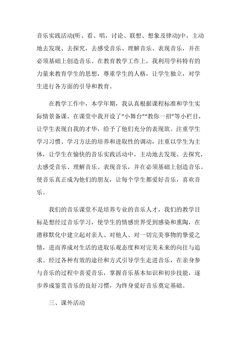 教师年度总结2020年范文.doc_第2页