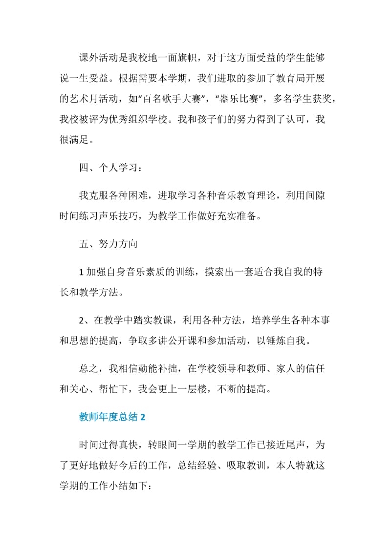 教师年度总结2020年范文.doc_第3页