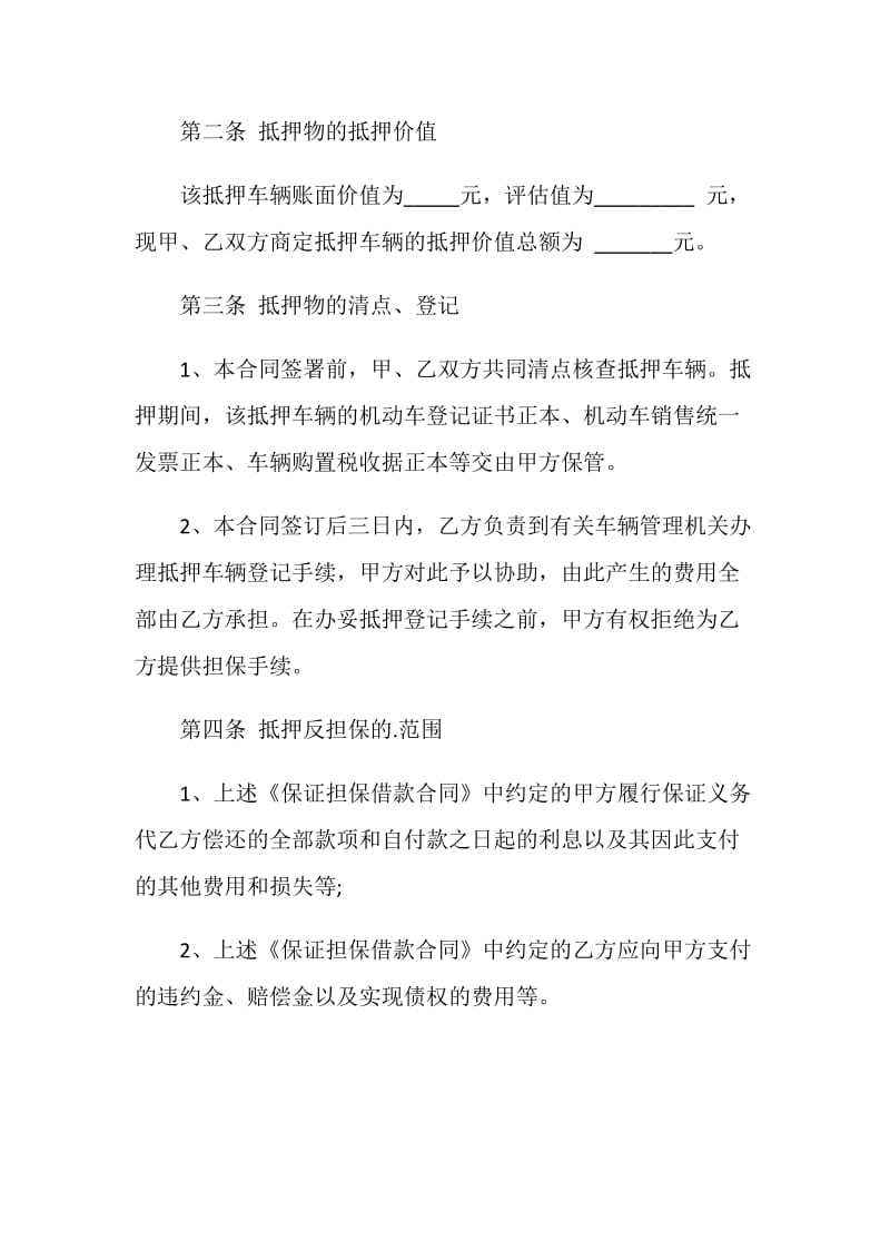 个人汽车抵押借款合同格式.doc_第2页