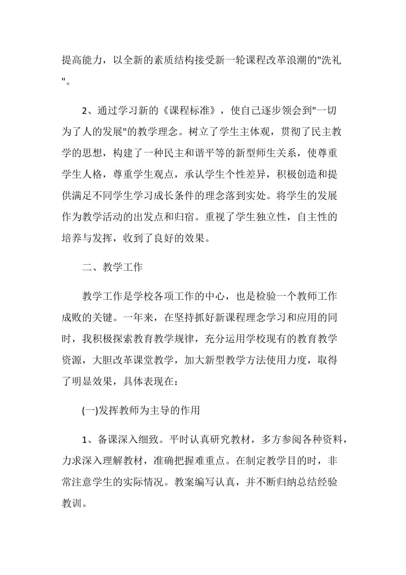 一年级教师自我工作总结最新5篇.doc_第2页