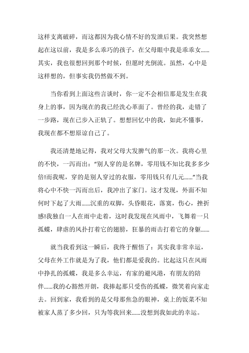 没想到什么中考作文800字.doc_第2页