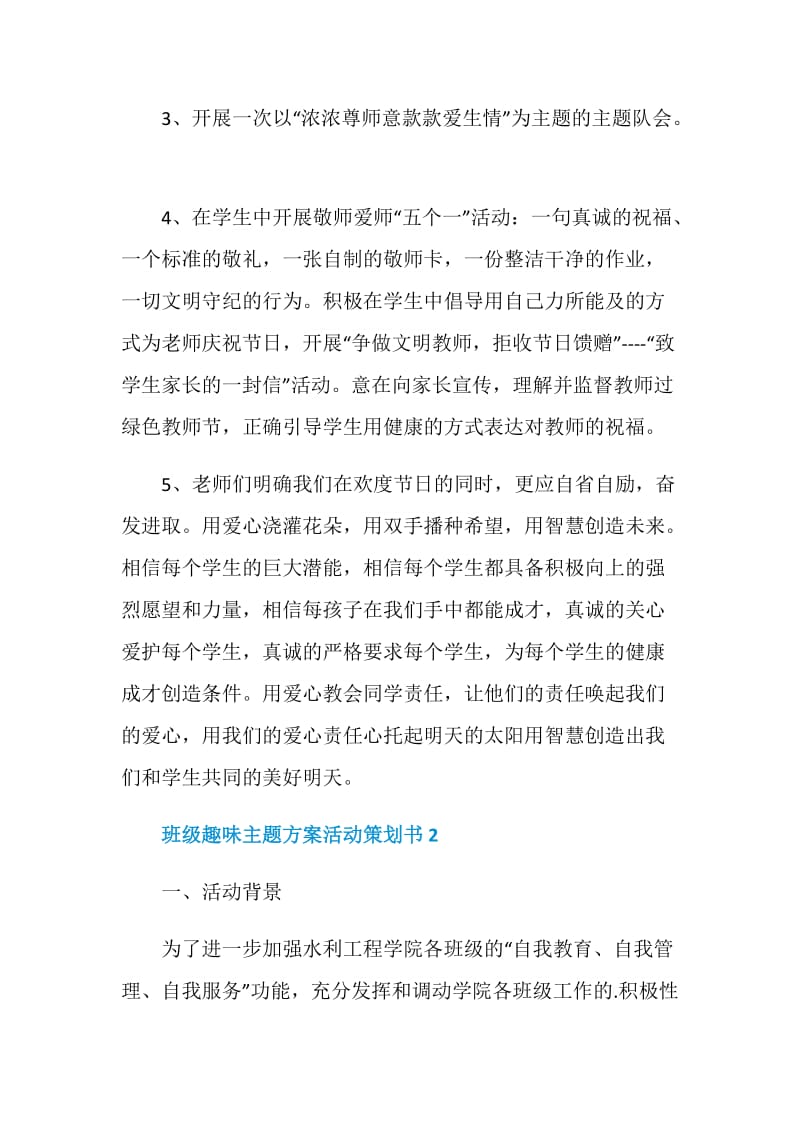 班级趣味主题方案活动策划书.doc_第2页