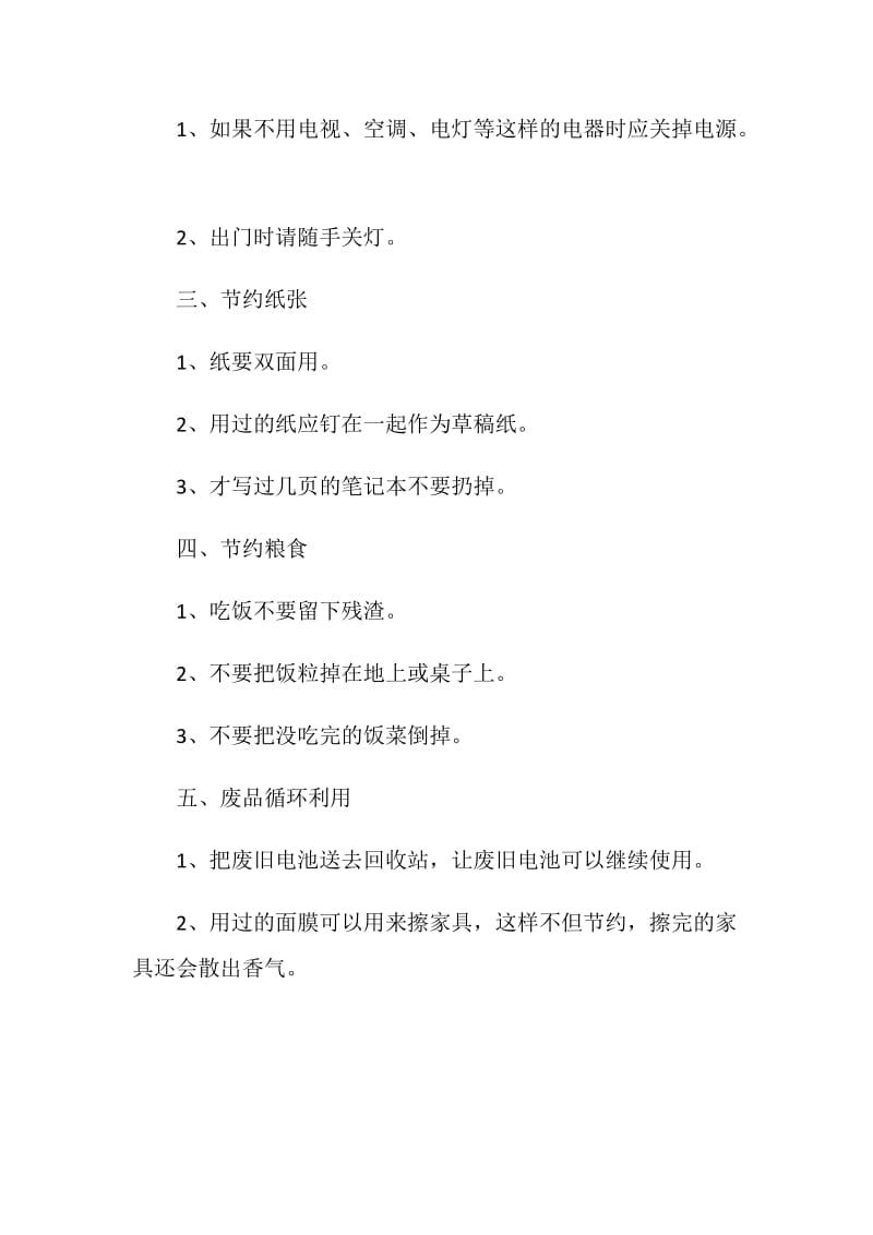 环保建议书范文五篇大全.doc_第2页