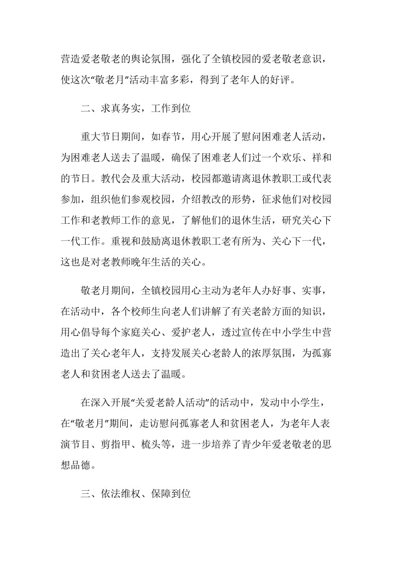 2020重阳节敬老活动心得体会.doc_第2页