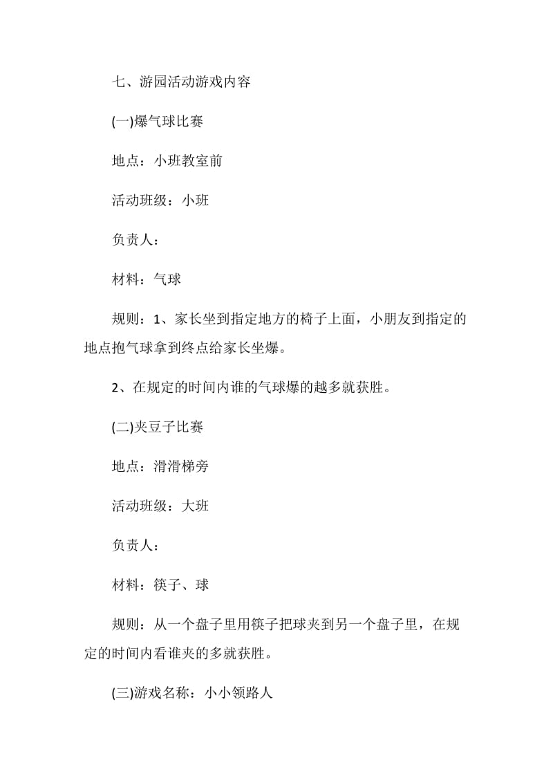 趣味亲子活动策划主题方案.doc_第3页