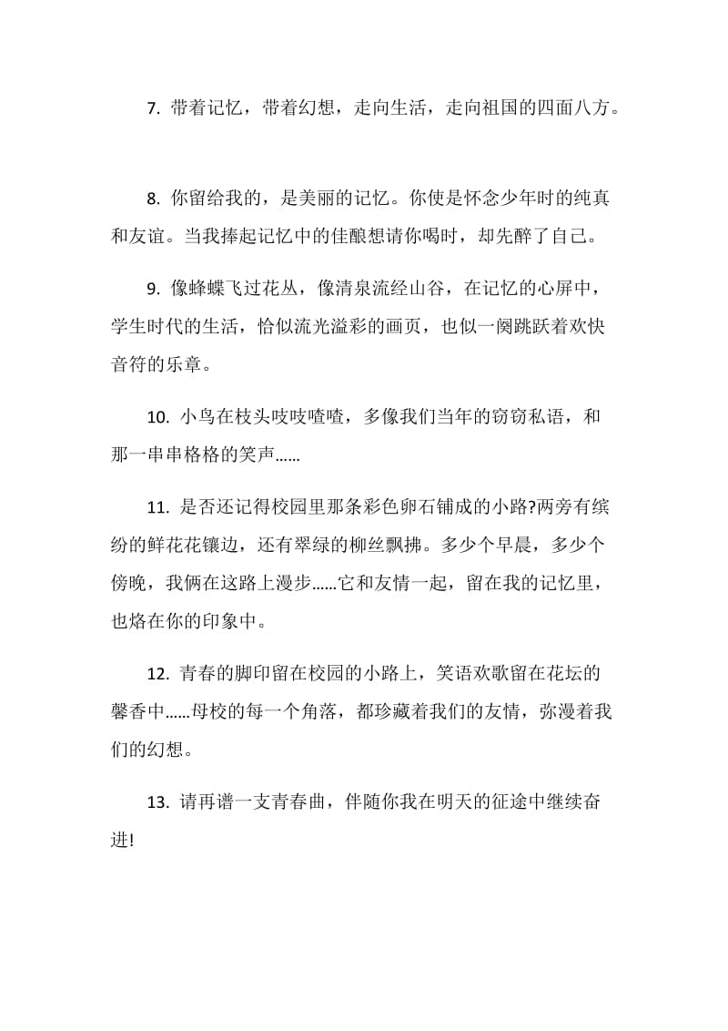 青春毕业留言给同学80句.doc_第2页