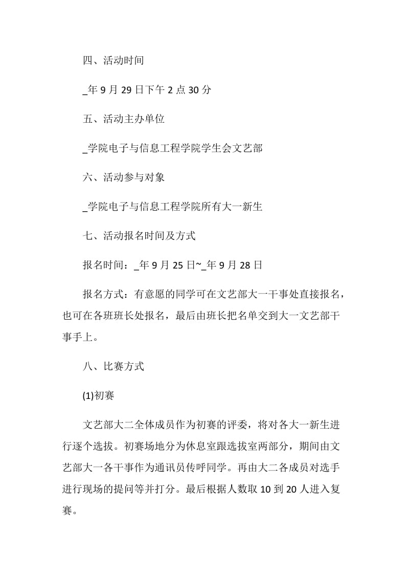 校园比赛主题方案策划书.doc_第2页