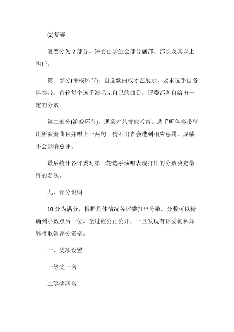 校园比赛主题方案策划书.doc_第3页