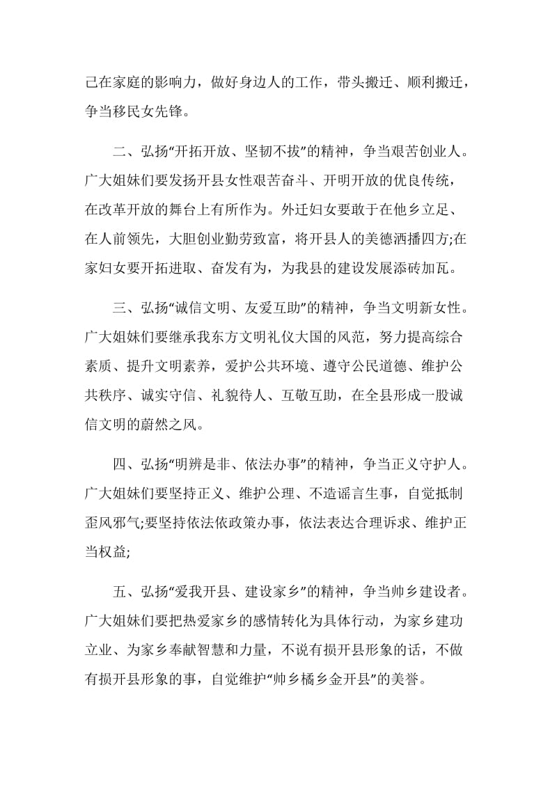 移风易俗倡议书五篇700字.doc_第2页