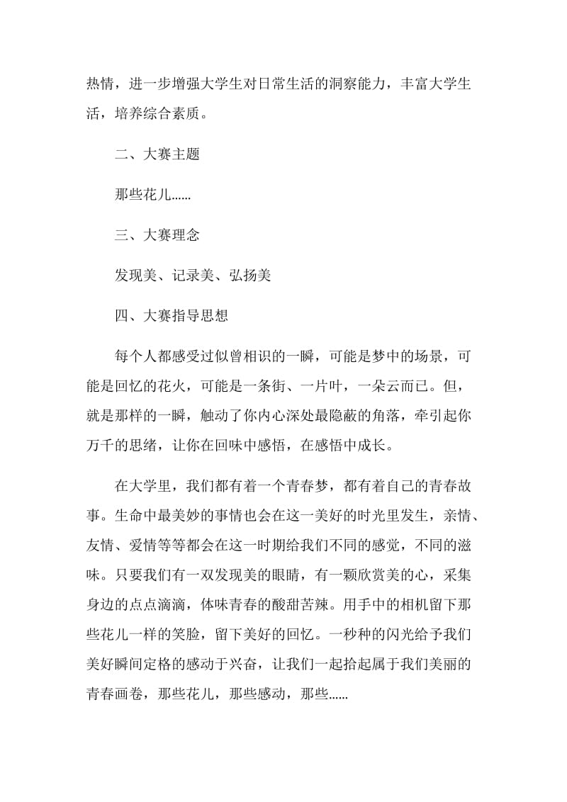 学校组织方案活动策划书.doc_第3页