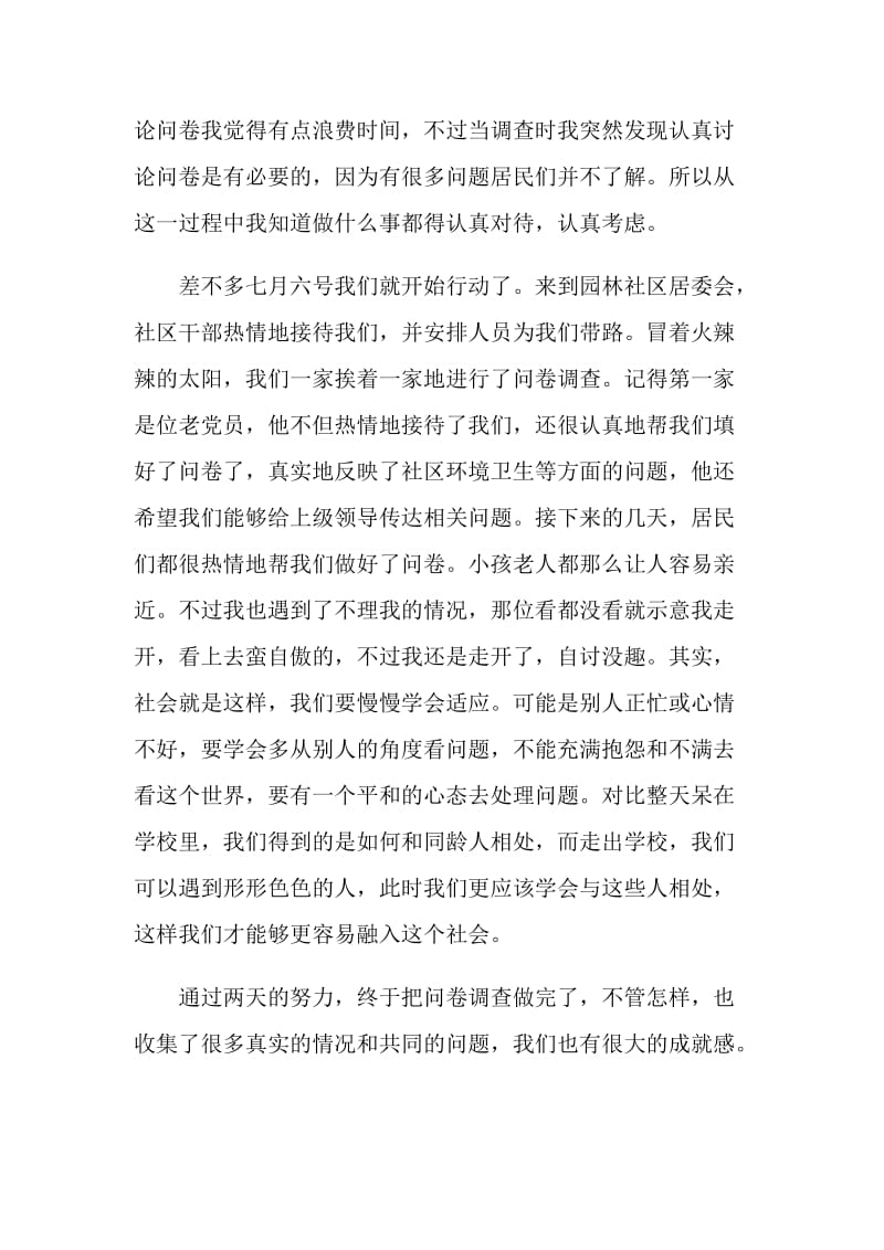 暑假服务业社会实践活动总结.doc_第2页