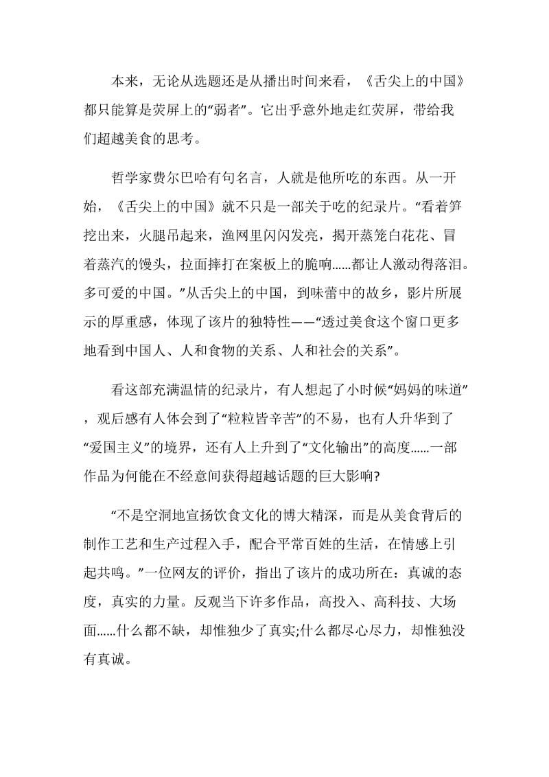 舌尖上的中国范文五篇.doc_第3页