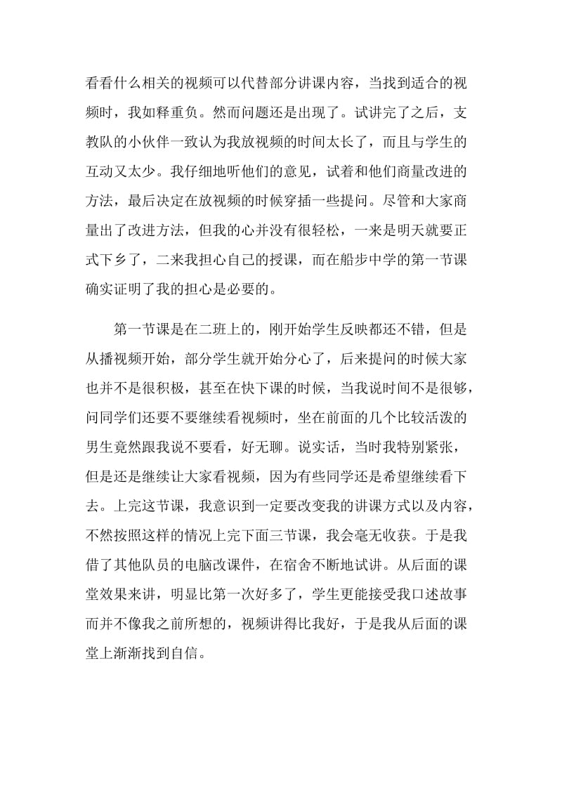 大学生三下乡实践活动总结.doc_第2页