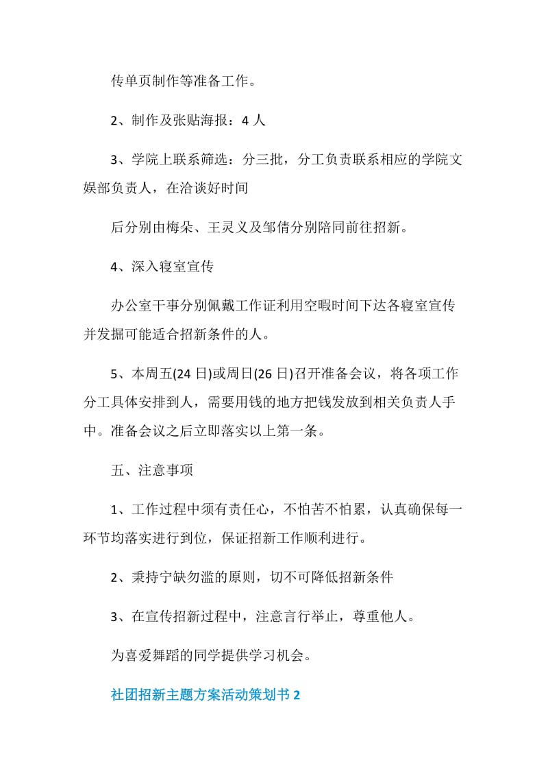 社团招新主题方案活动策划书.doc_第3页