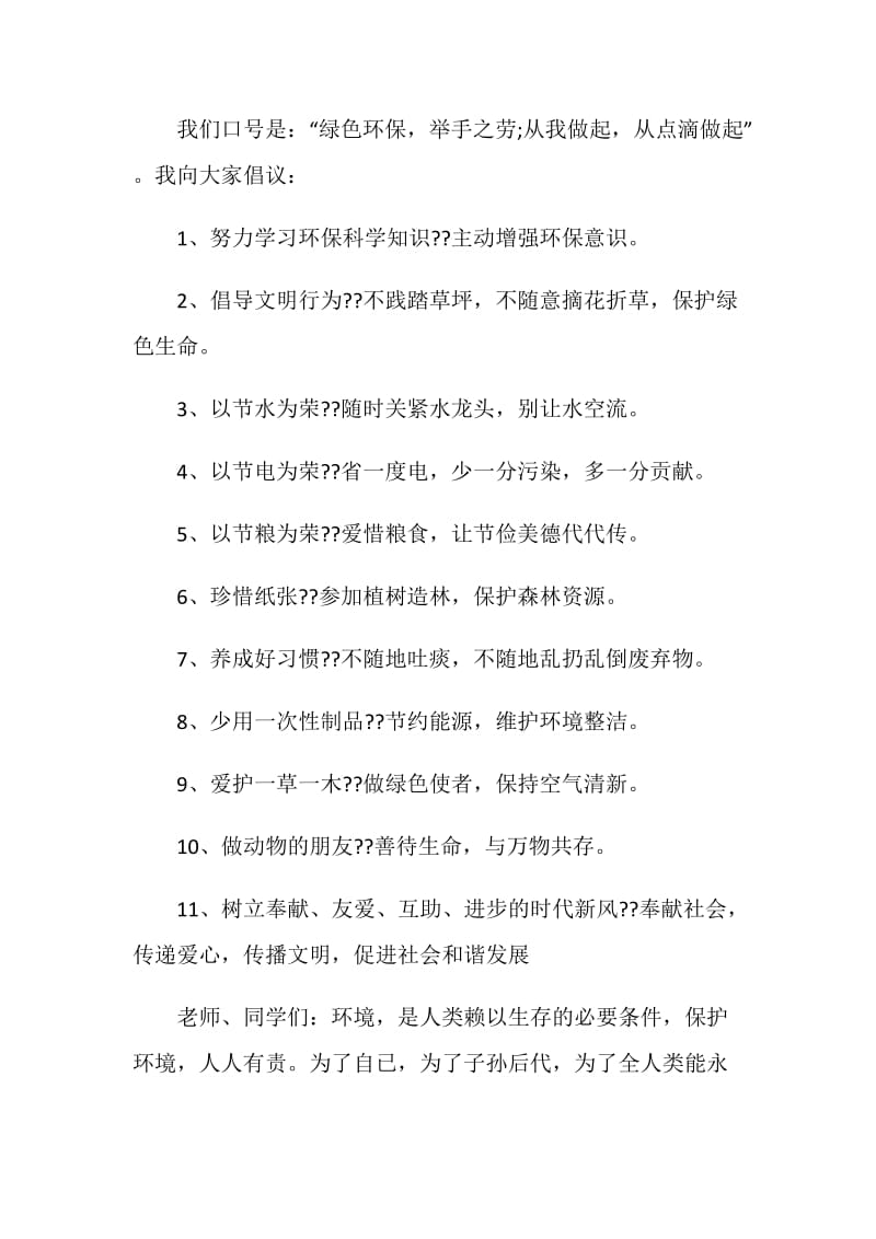 保护环境建议书五篇范文.doc_第2页