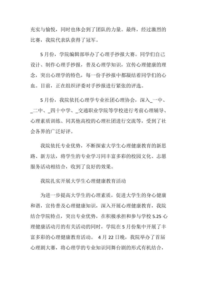 320心理主题班会新闻稿范文5篇.doc_第3页