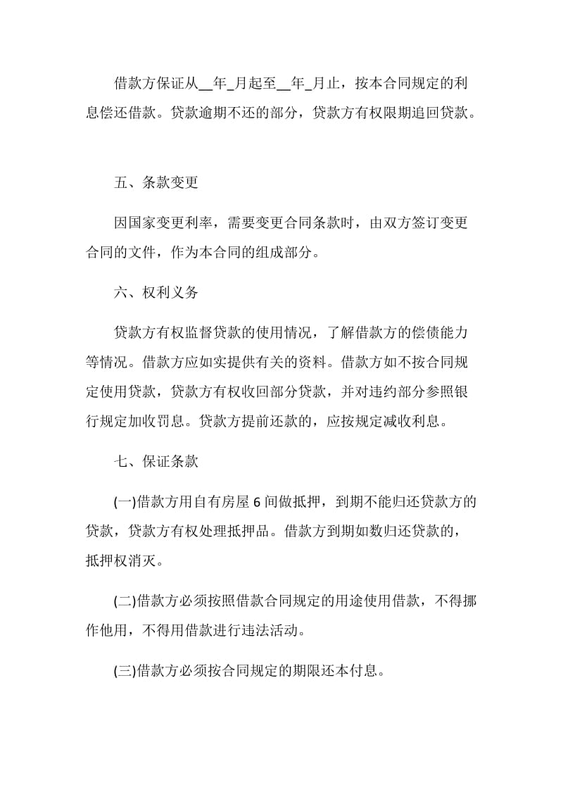 正规民间借款合同协议书范本.doc_第2页