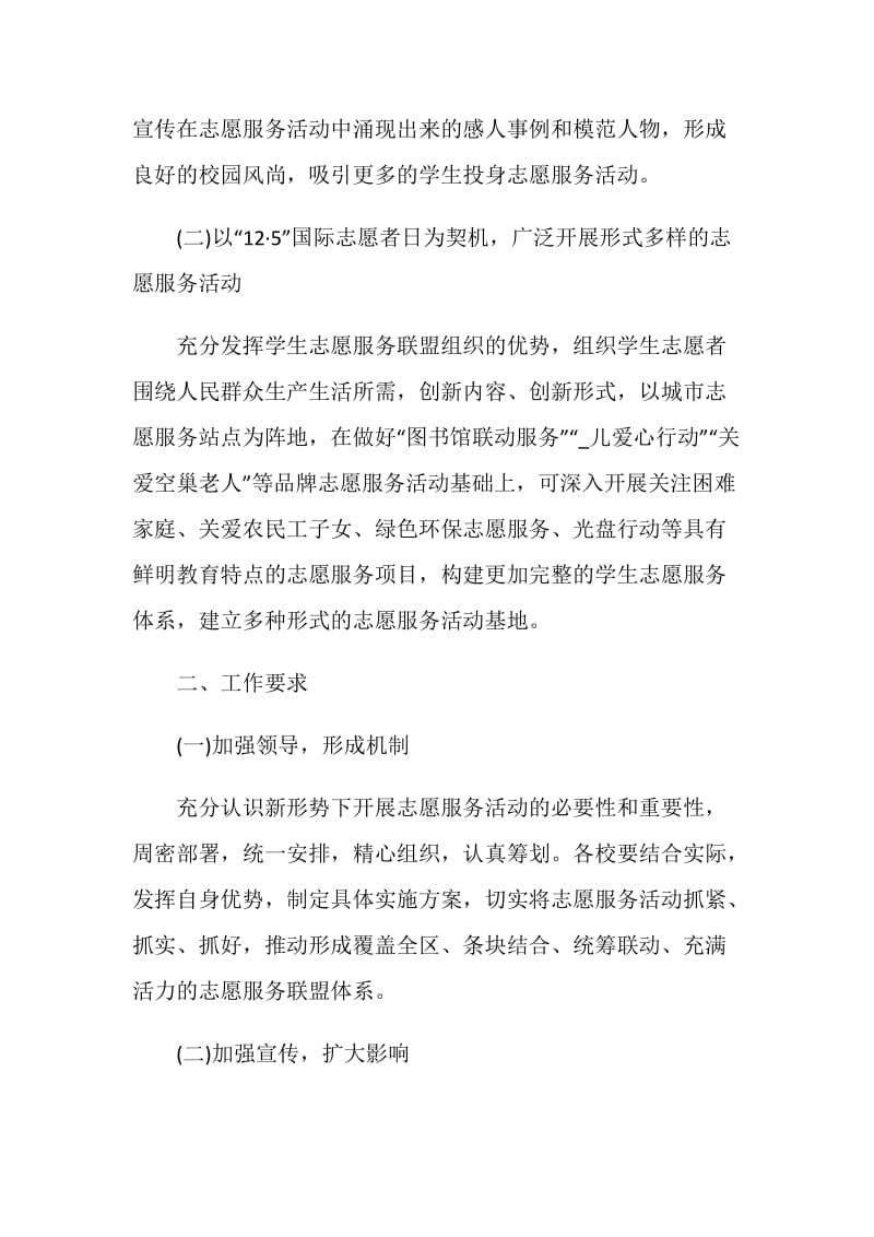 志愿者服务活动策划组织方案.doc_第2页