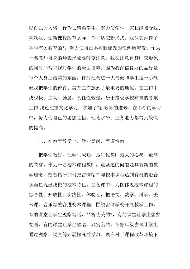 一年级教师自我工作总结2020最新.doc_第2页