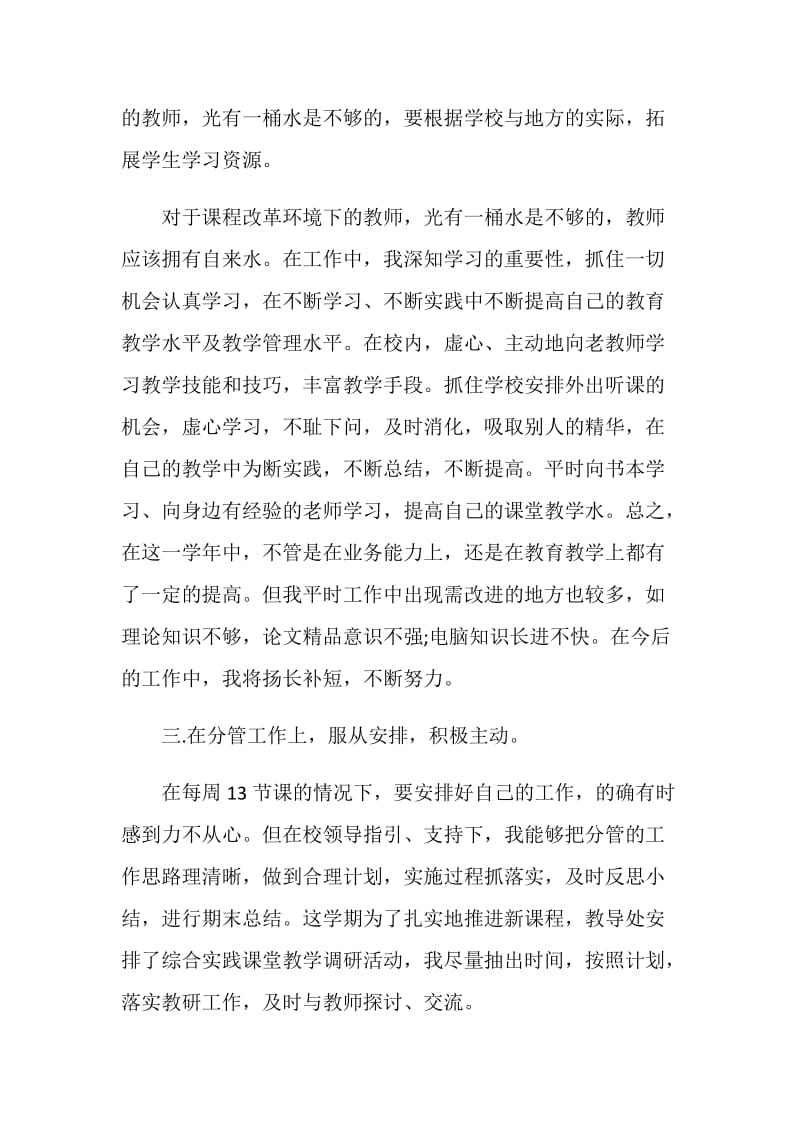 一年级教师自我工作总结2020最新.doc_第3页