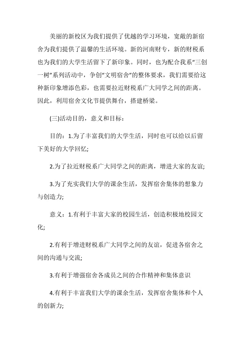 校园比赛方案活动实施策划书.doc_第3页