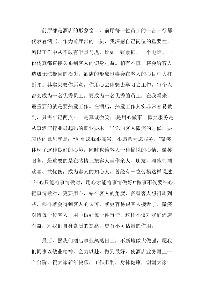 员工代表讲话发言.doc_第2页