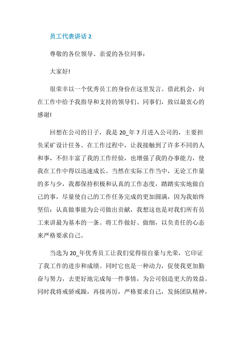 员工代表讲话发言.doc_第3页