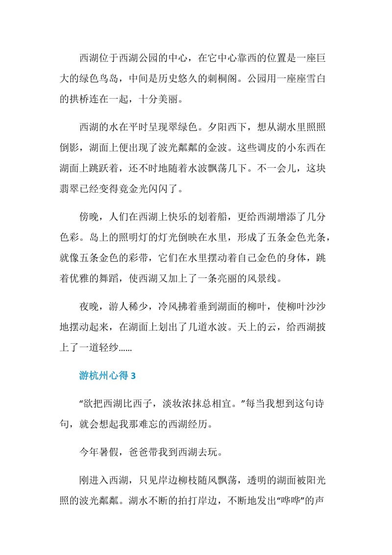 游杭州心得感想600字.doc_第3页