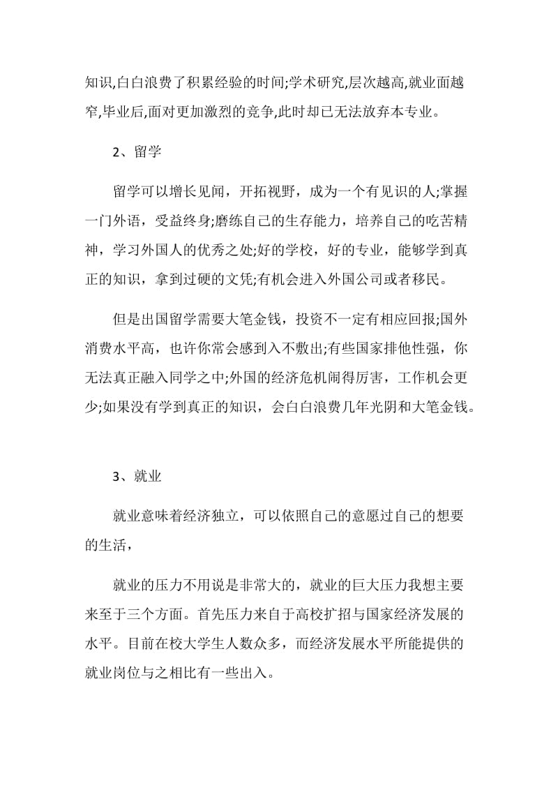 学院毕业生就业工作计划格式.doc_第2页