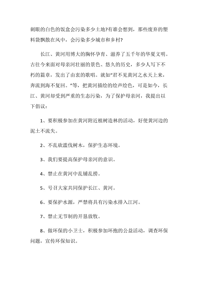 保护环境建议书五篇范文大全.doc_第3页