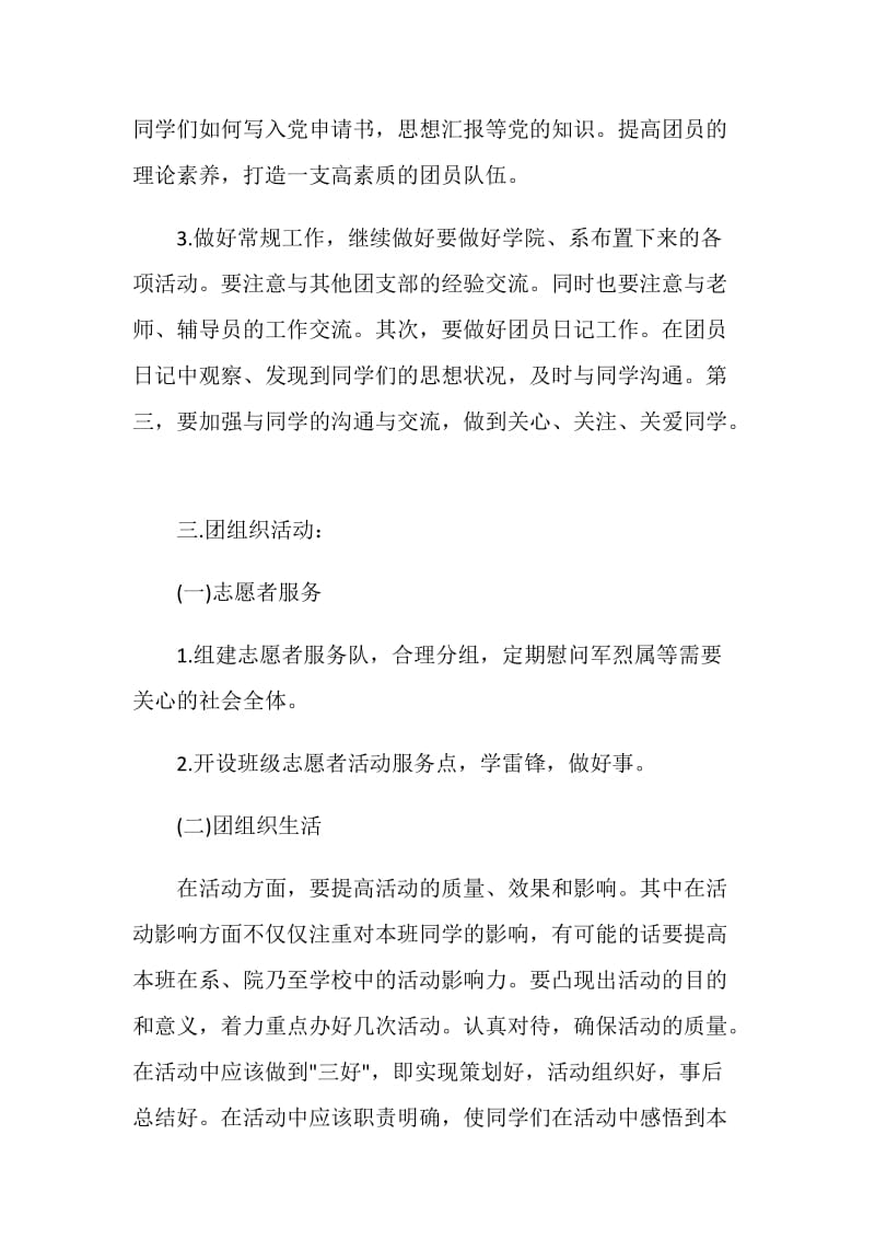 教工团支部学期工作计划表.doc_第2页