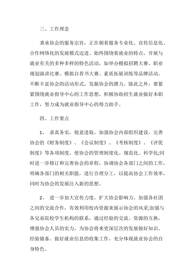 学院毕业生就业工作计划方案.doc_第2页