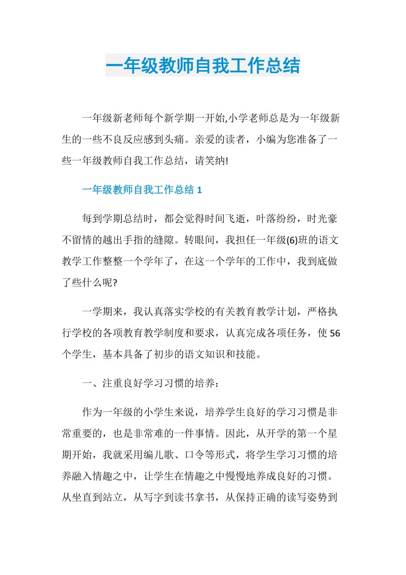 一年级教师自我工作总结.doc_第1页