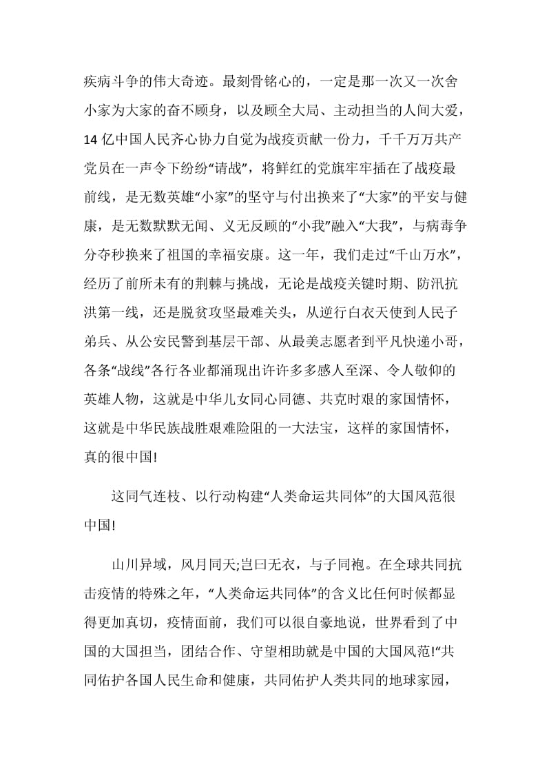 庆中秋国庆感家国情怀心得感悟十篇.doc_第2页