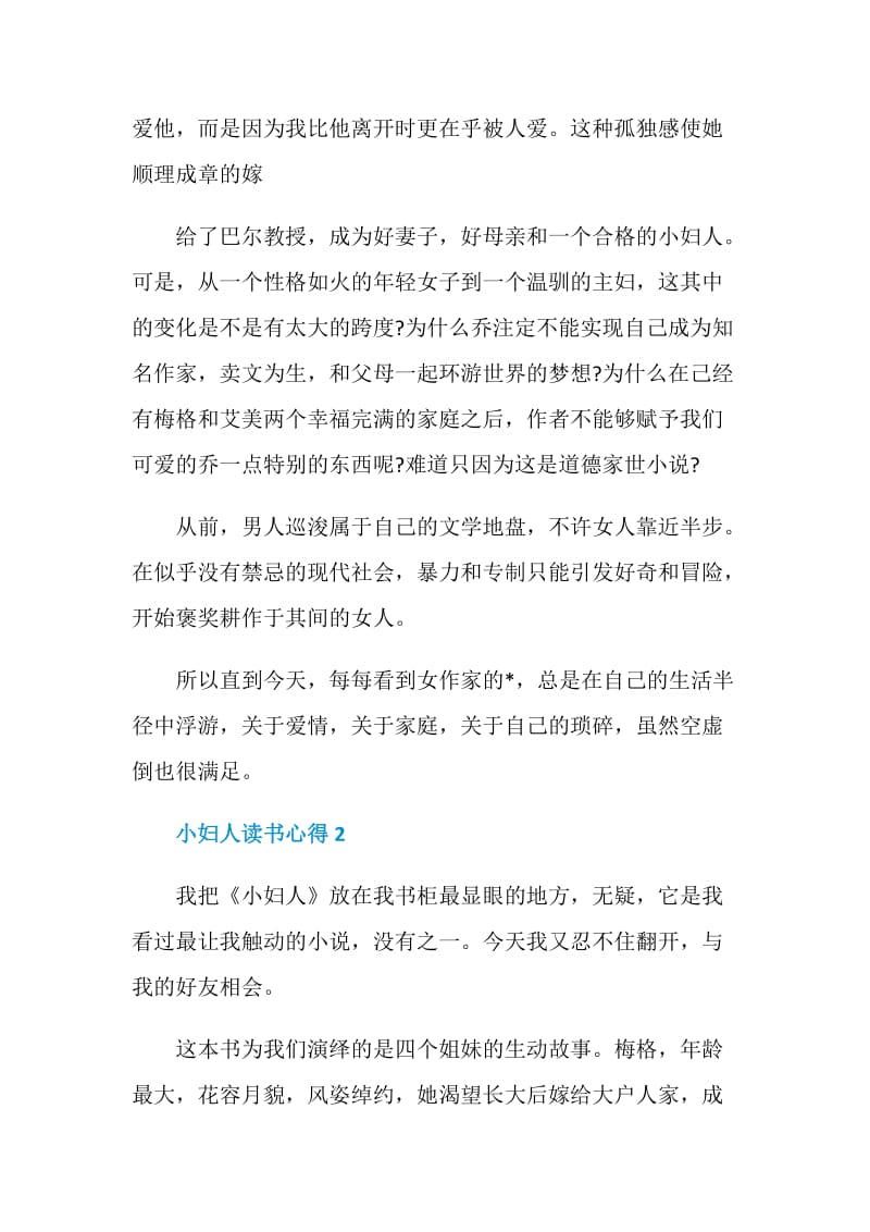 小妇人读书心得900字.doc_第2页