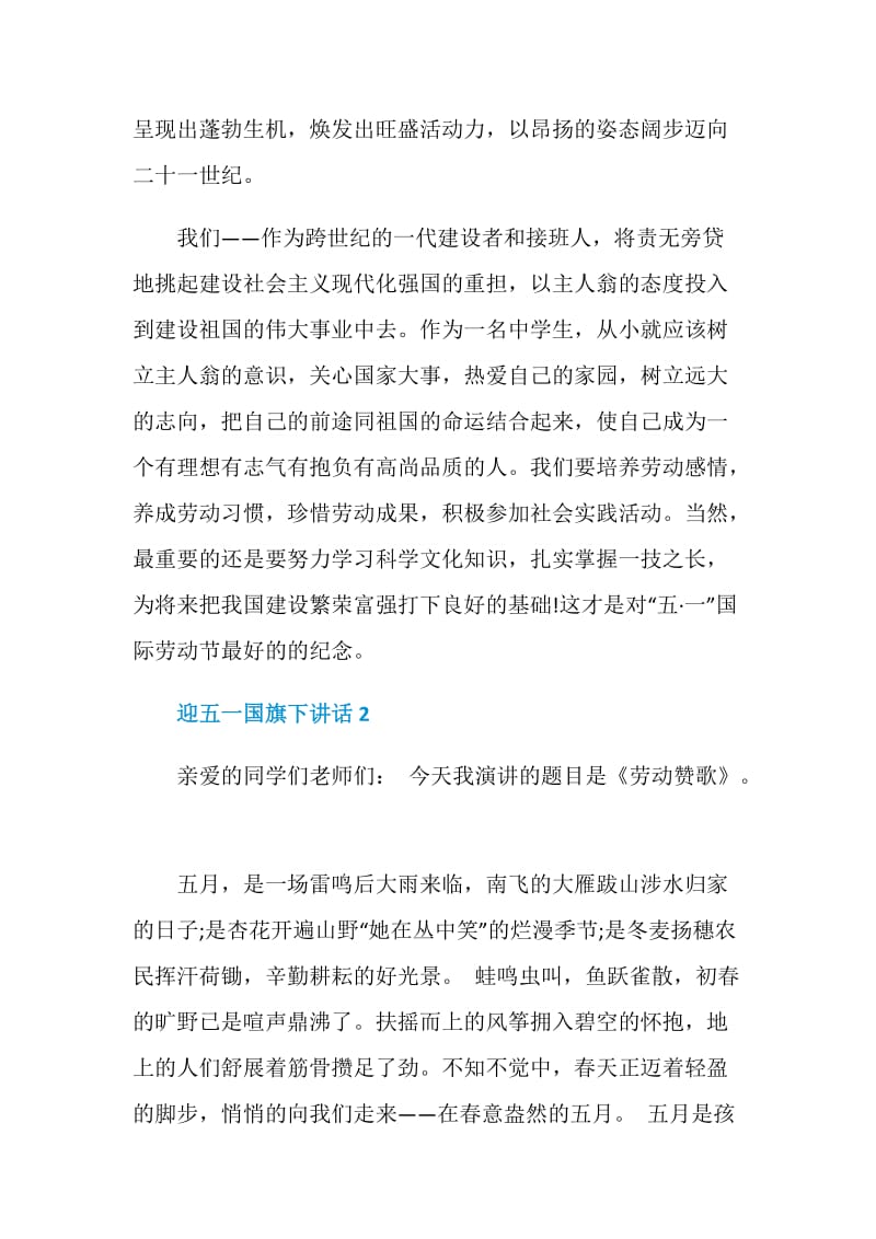 迎五一国旗下讲话800字.doc_第2页