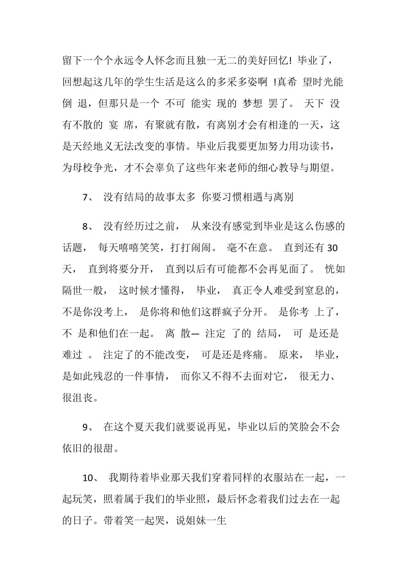 毕业留言给同学们的话80句.doc_第2页