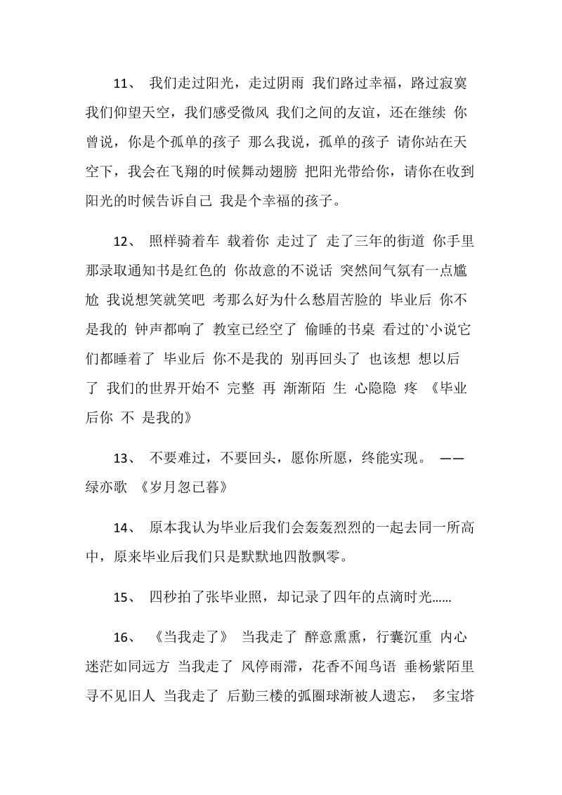 毕业留言给同学们的话80句.doc_第3页