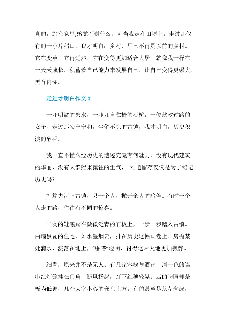 广东中考真题满分作文走过才明白800字.doc_第3页