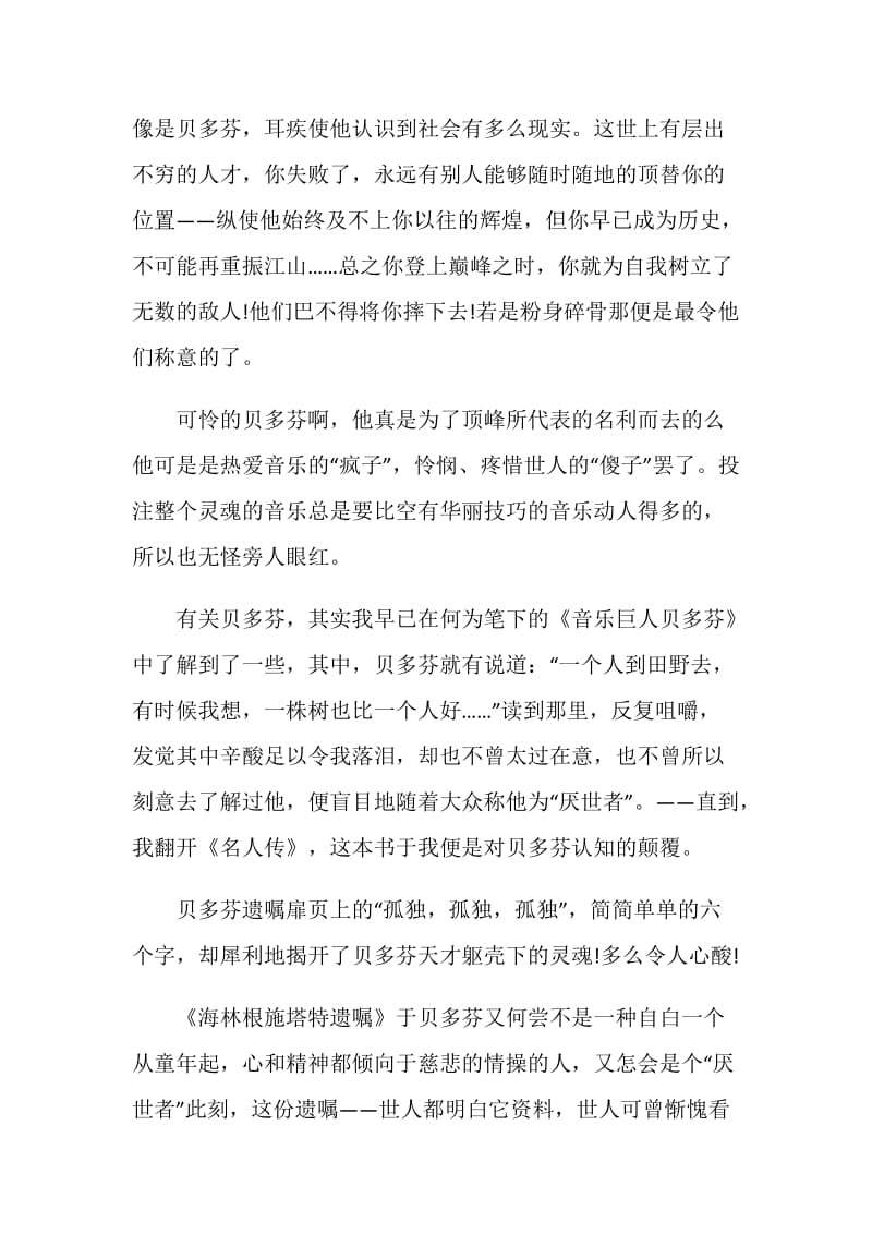 罗曼罗兰《名人传》读书笔记范文.doc_第2页