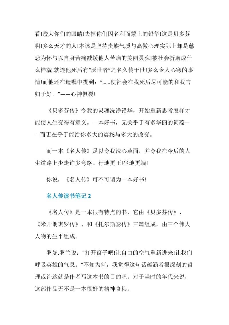 罗曼罗兰《名人传》读书笔记范文.doc_第3页