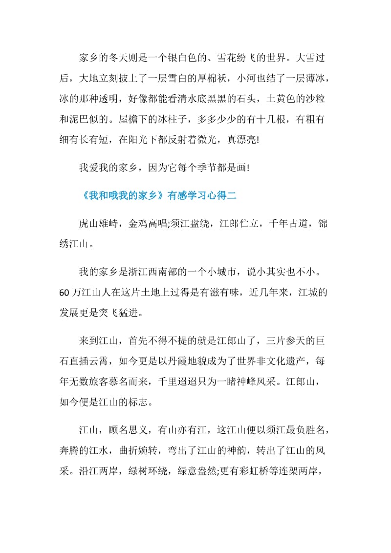 观看《我和哦我的家乡》有感学习心得.doc_第2页